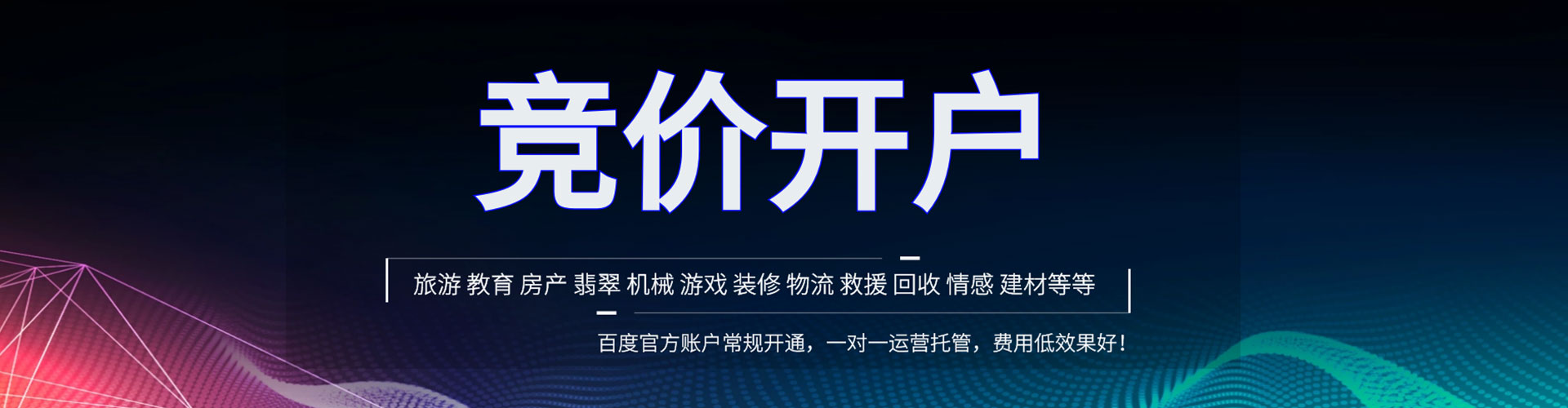 凌云百度竞价托管